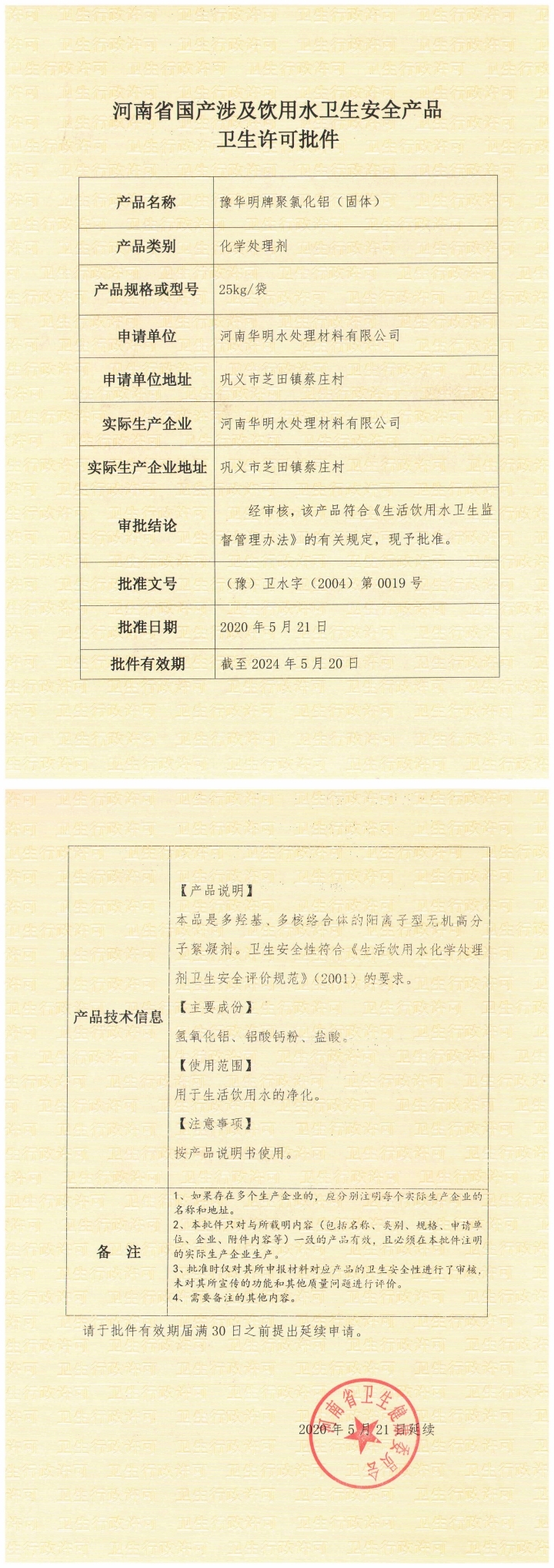 衛(wèi)生廳批文2